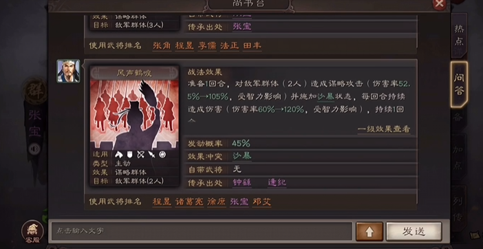 三国志战略版怎么用风声鹤唳