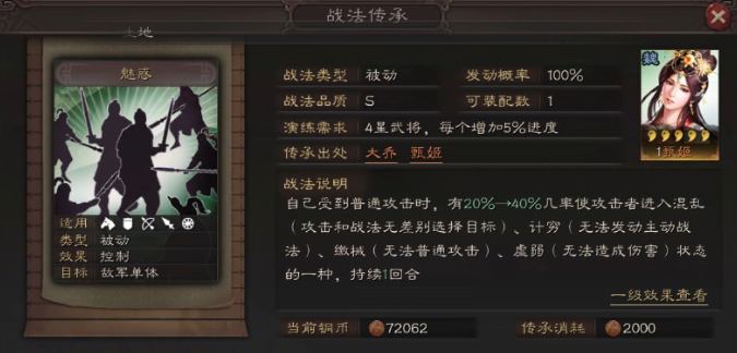 三国志战略版魅惑怎么克制