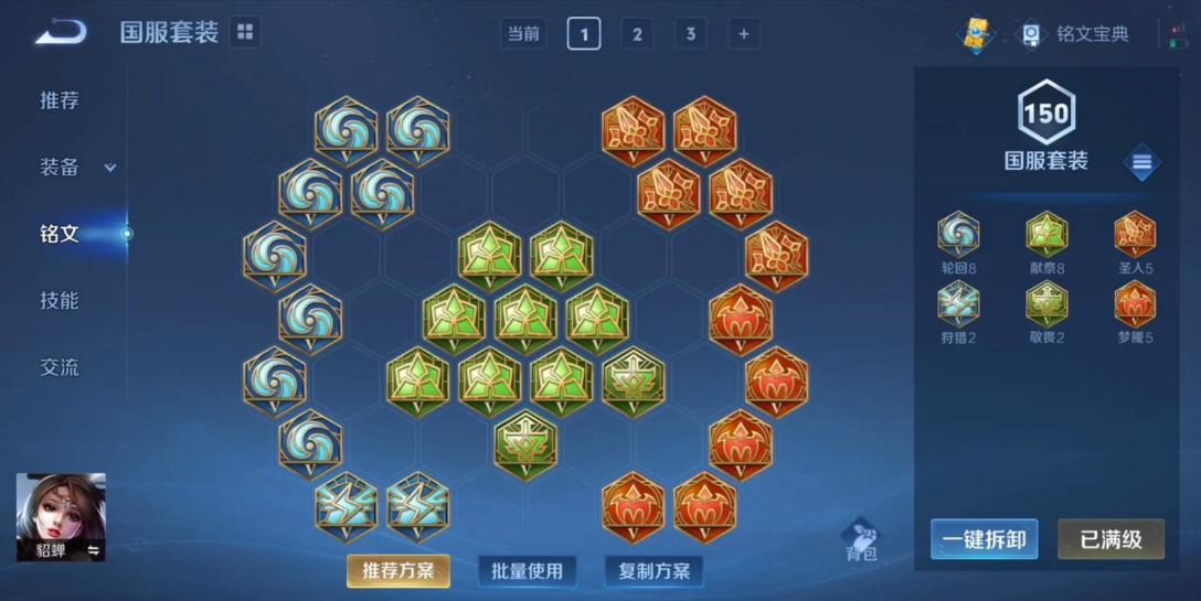 王者荣耀貂蝉最强出装铭文有什么