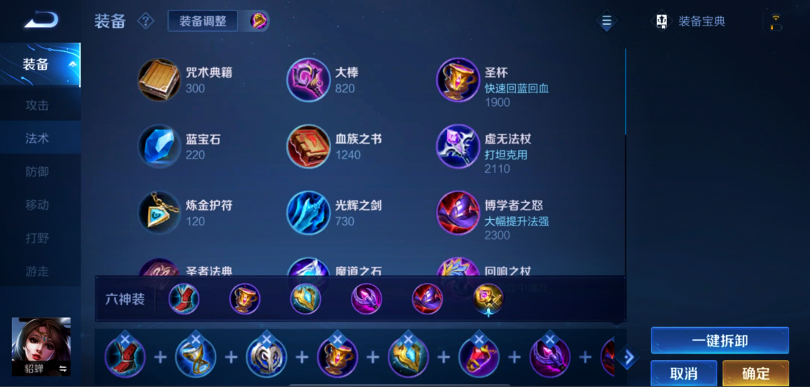 王者荣耀貂蝉最强出装铭文有什么