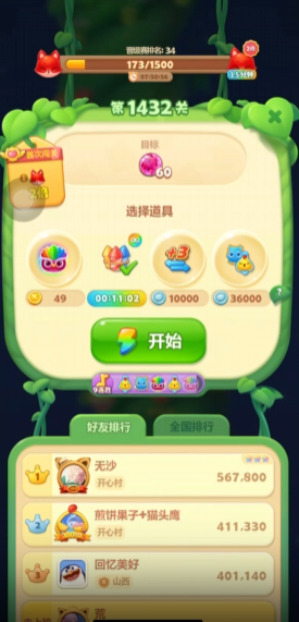 开心消消乐1432关怎么过 开心消消乐1432关怎么过