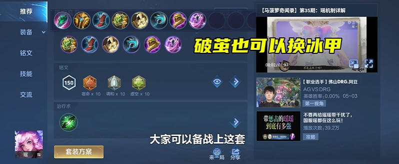 王者荣耀瑶最强怎么出装