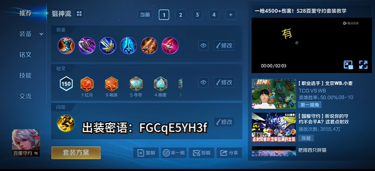 王者荣耀守约铭文怎么搭配