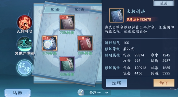 新笑傲江湖绝学主加哪个