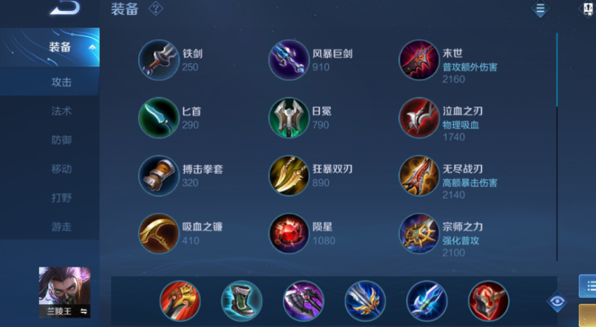 王者荣耀兰陵王出什么装秒杀