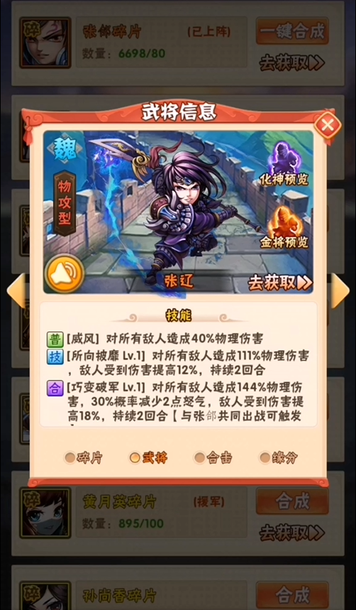 少年三国志张辽配啥阵容