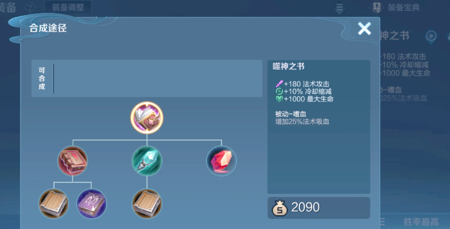 王者荣耀扁鹊最强出装铭文怎么搭配