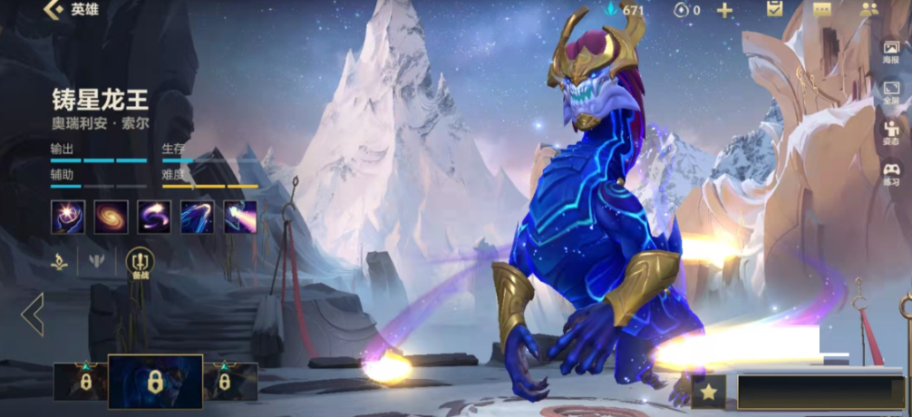 英雄联盟手游如何玩铸星龙王