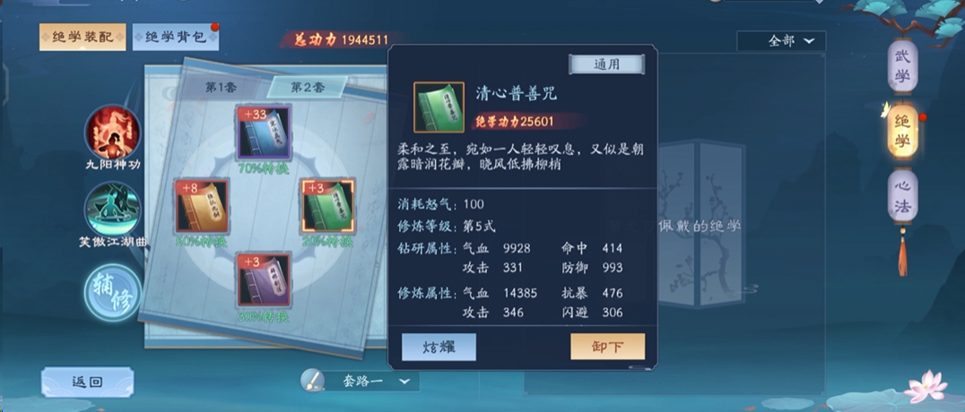 新笑傲江湖多少主线任务