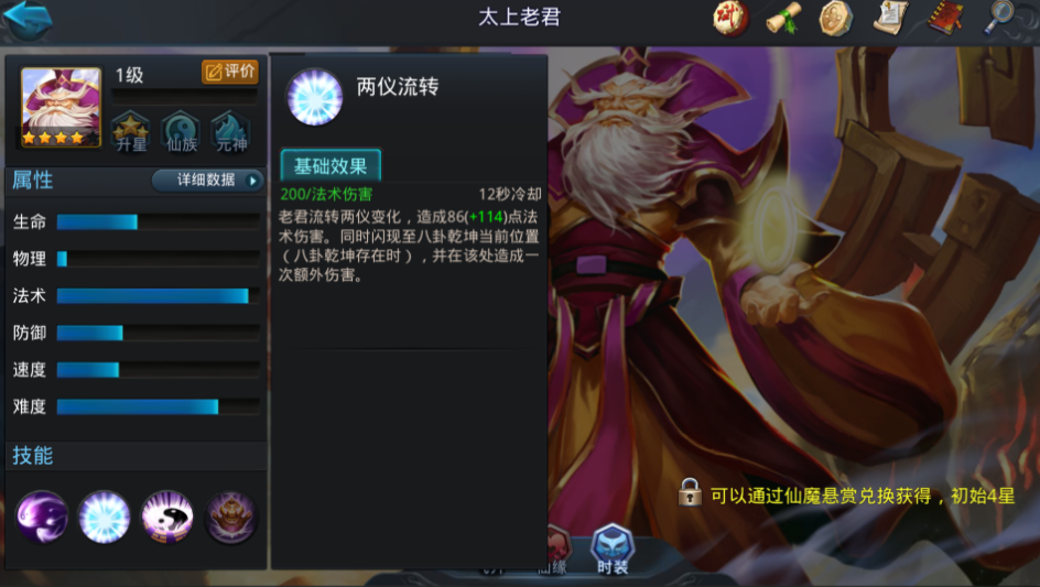 乱斗西游天尊2阶怎么过