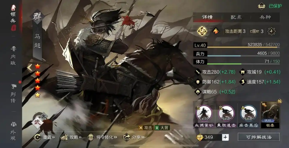 率土之滨马超怎么搭配