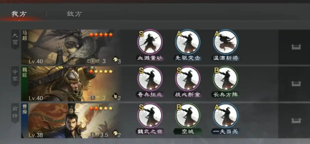 率土之滨马超怎么搭配