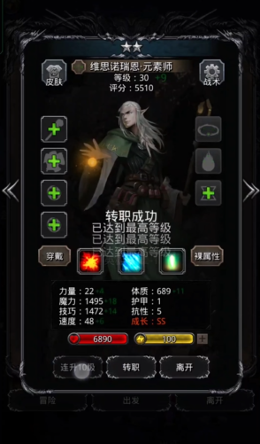 地下城堡2如何转职