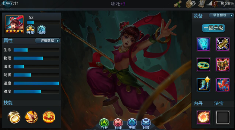 乱斗西游2哪吒装什么经文