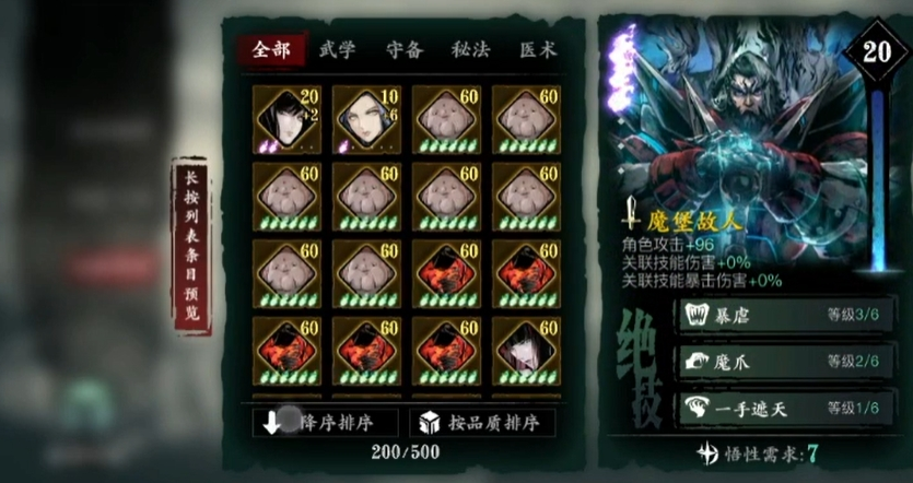 影之刃3心法沉思之人怎么用