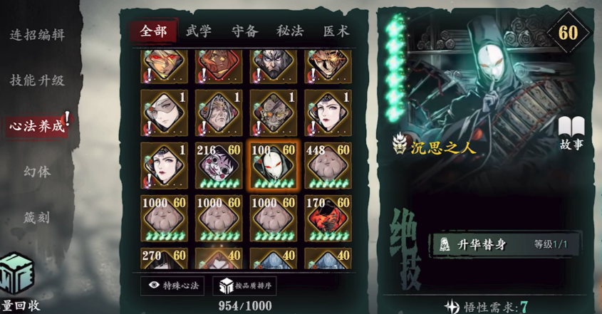 影之刃3心法沉思之人怎么用