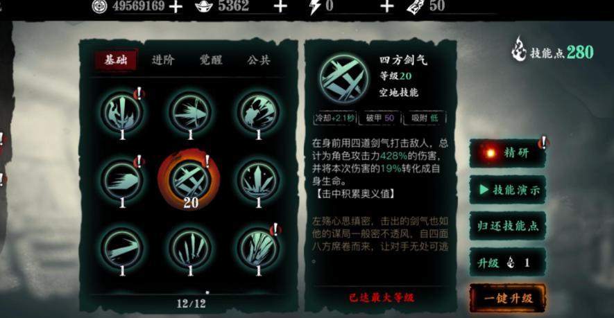 影之刃3左殇觉醒技能啥样