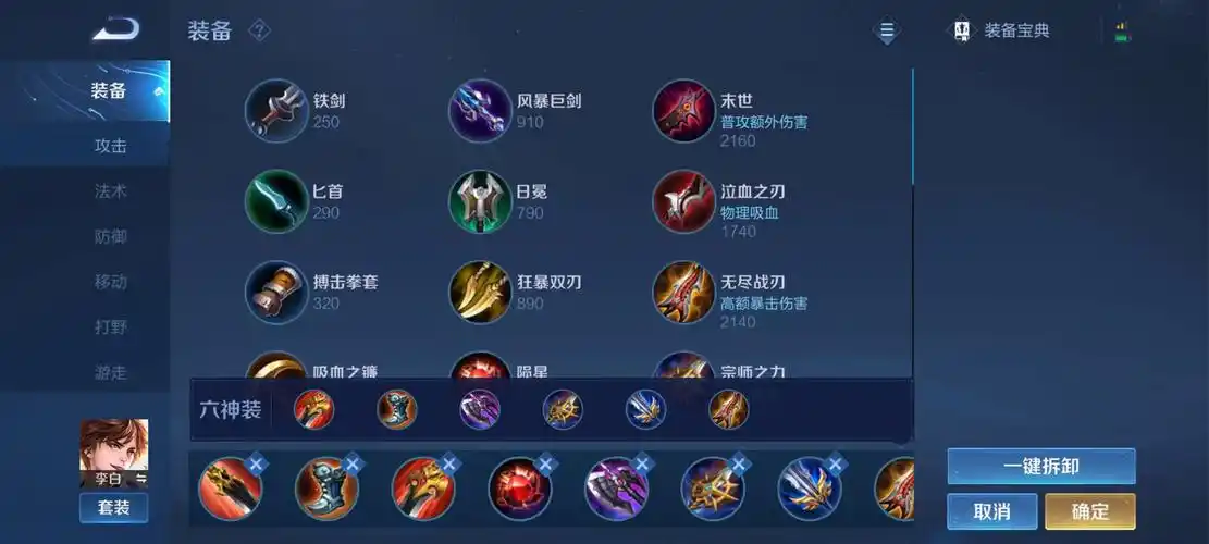 王者荣耀李白打后期怎么出装