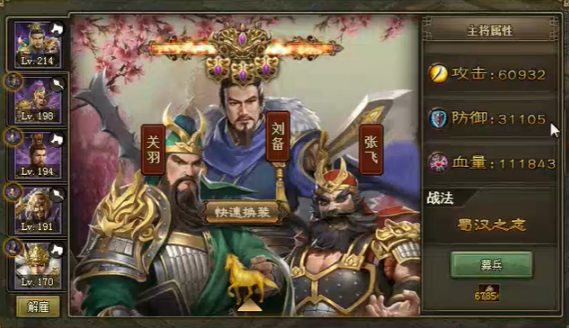 攻城掠地桃园结义带什么套装