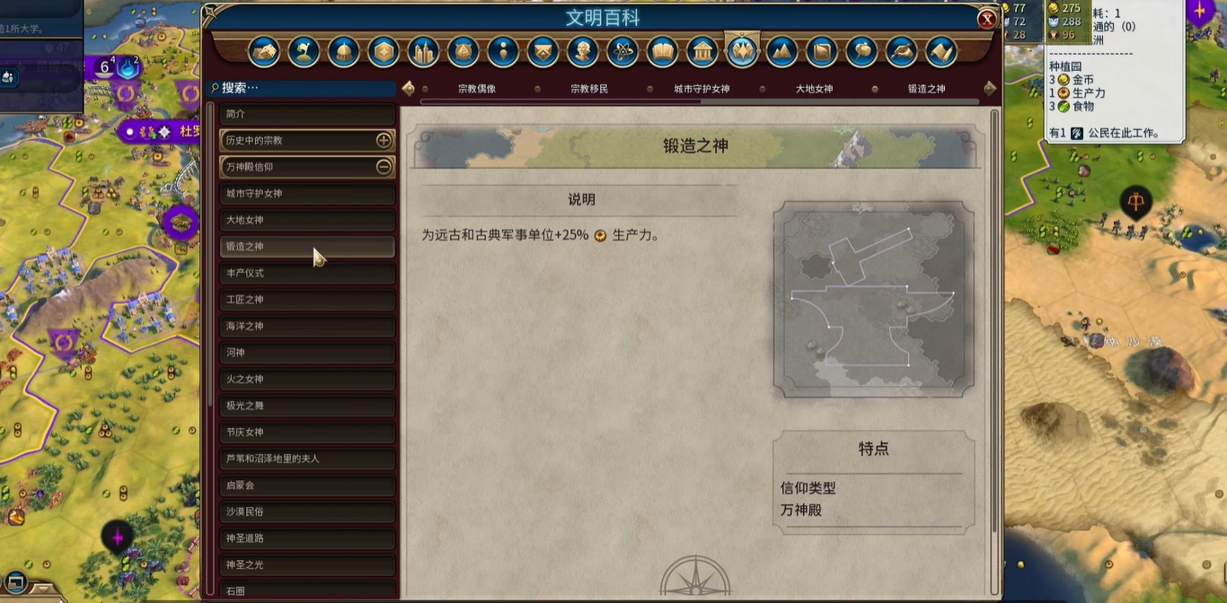 文明6秦始皇选什么万神殿 文明6秦始皇选什么万神殿