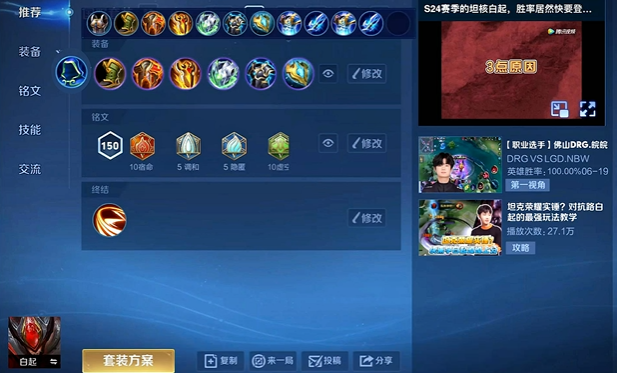 白起实战王者荣耀最新怎么出装