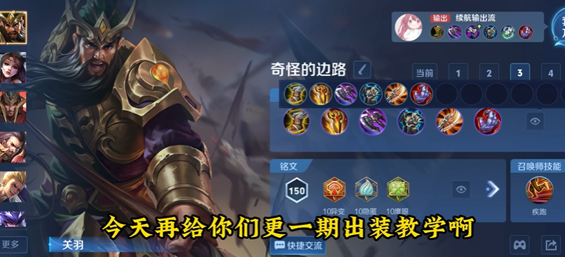 王者荣耀高伤害关羽出装怎么出