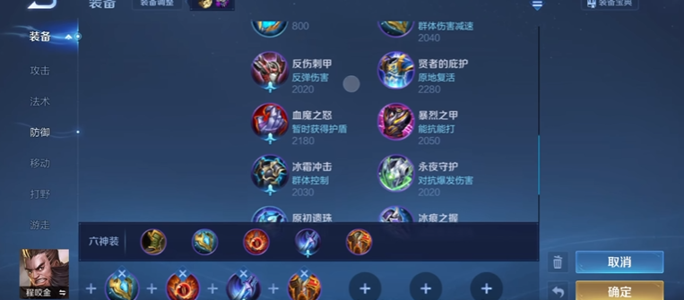 王者荣耀程咬金1v5出装铭文怎么搭配