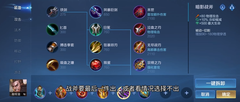 王者荣耀程咬金1v5出装铭文怎么搭配