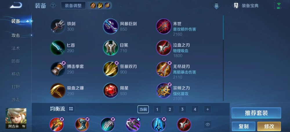 王者荣耀一枪流赵云怎么出装