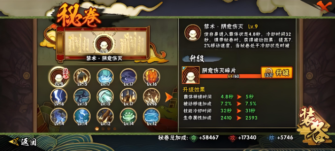 火影忍者手游怎么学习搭配秘卷