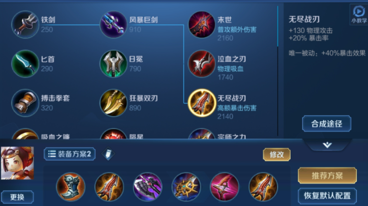 王者荣耀鲁班要怎么出装