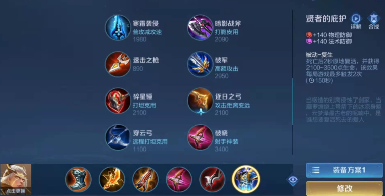 王者荣耀后羿免伤出装铭文怎么搭配