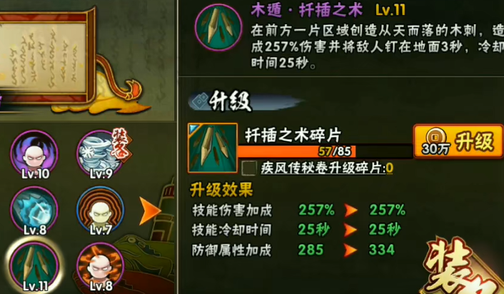 火影忍者手游怎么学习搭配秘卷