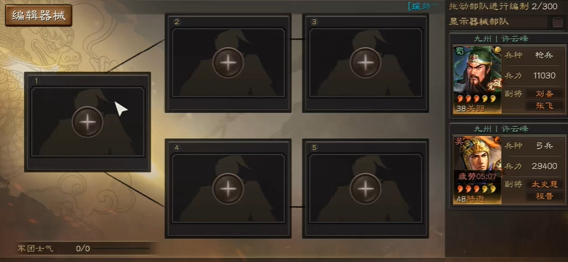三国志战略版如何操作军团