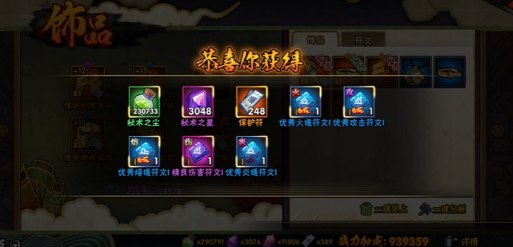 火影忍者手游怎么搞保护符