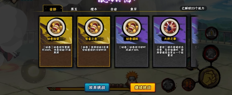 火影忍者幻之试炼如何变佩恩