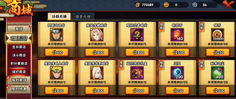 火影忍者累计功勋怎么加