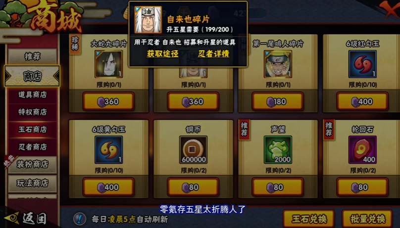 火影忍者手游升星有什么用