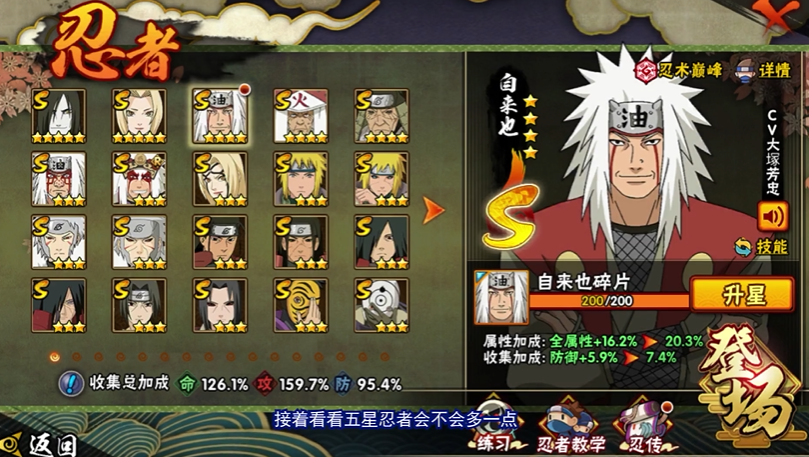 火影忍者手游升星有什么用