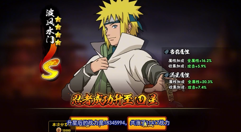 火影忍者手游升星有什么用