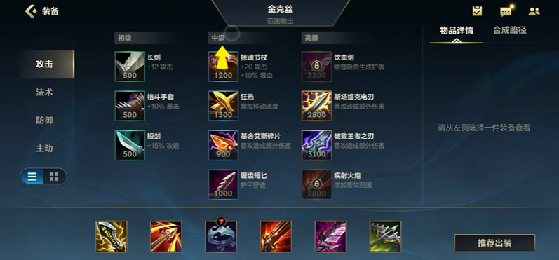 英雄联盟手游怎样在对局中换装备