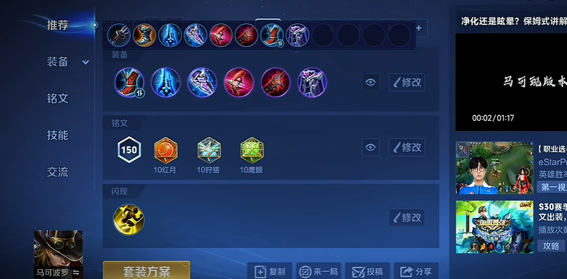 王者荣耀马可本赛季出装怎么搭配