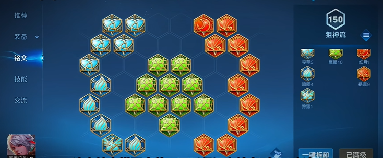 王者荣耀守约铭文怎么搭配