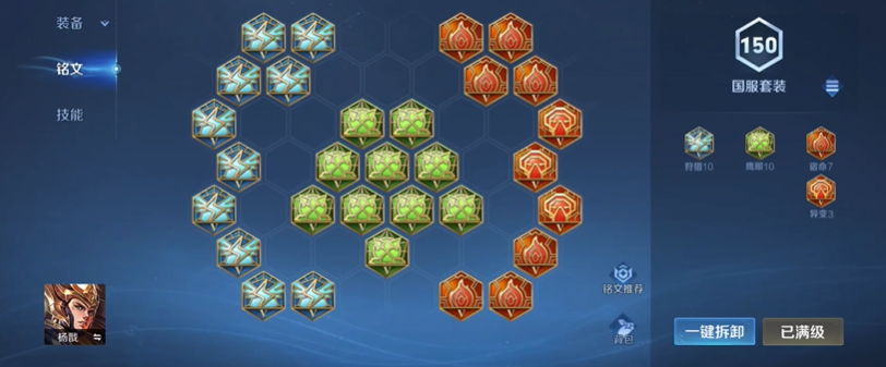 王者荣耀杨戬铭文怎么出装