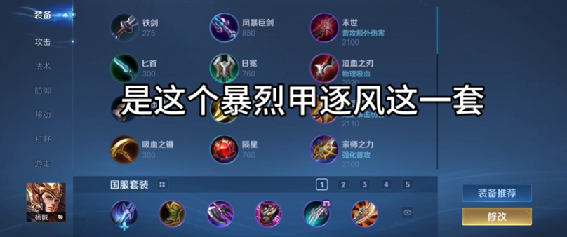 王者荣耀杨戬铭文怎么出装