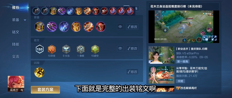 王者荣耀木兰怎么秒人出装