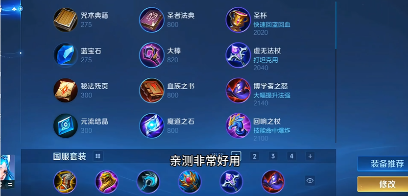 王者荣耀法师之王昭君怎么出装