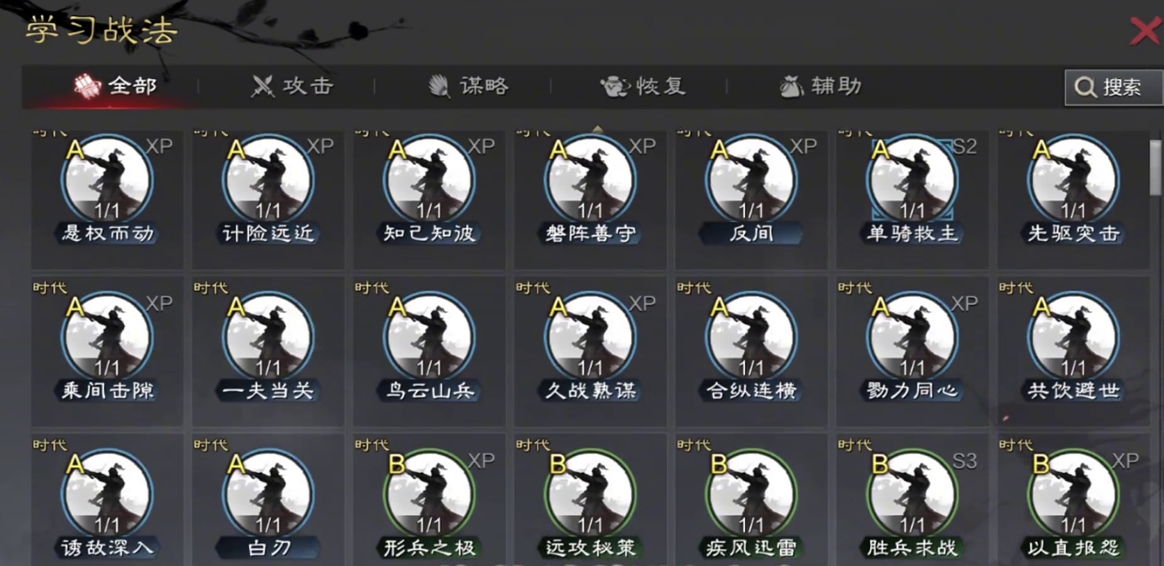 率土之滨怎么获取新战法