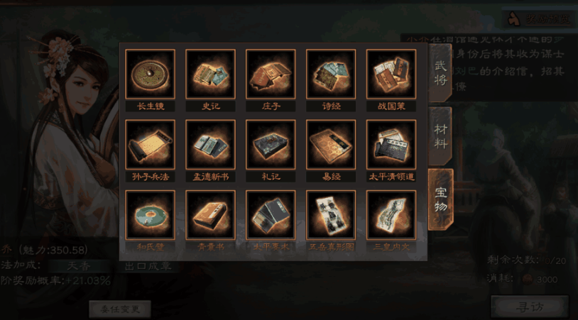 三国志战略版如何买宝物
