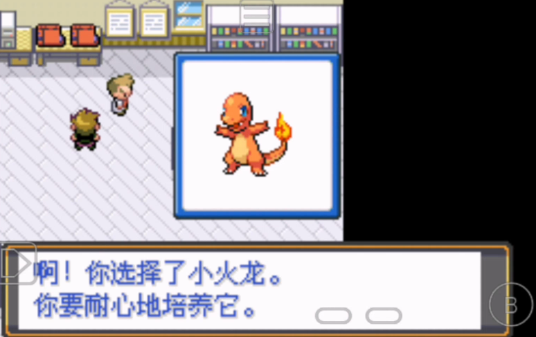 口袋妖怪火红哪里获得小火龙